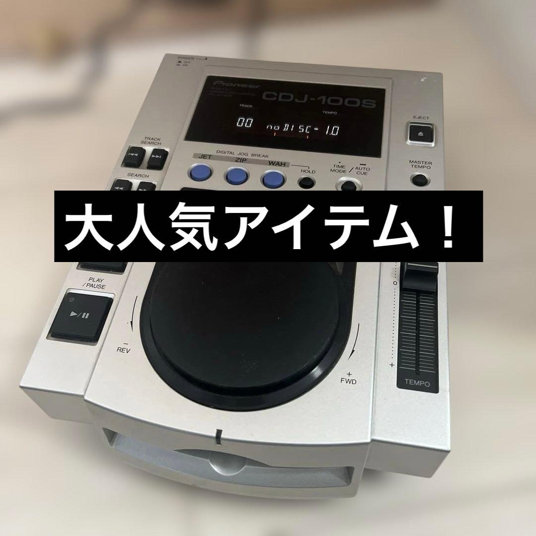 【美品】CDJ-100S Pioneer パイオニア CDJプレーヤー