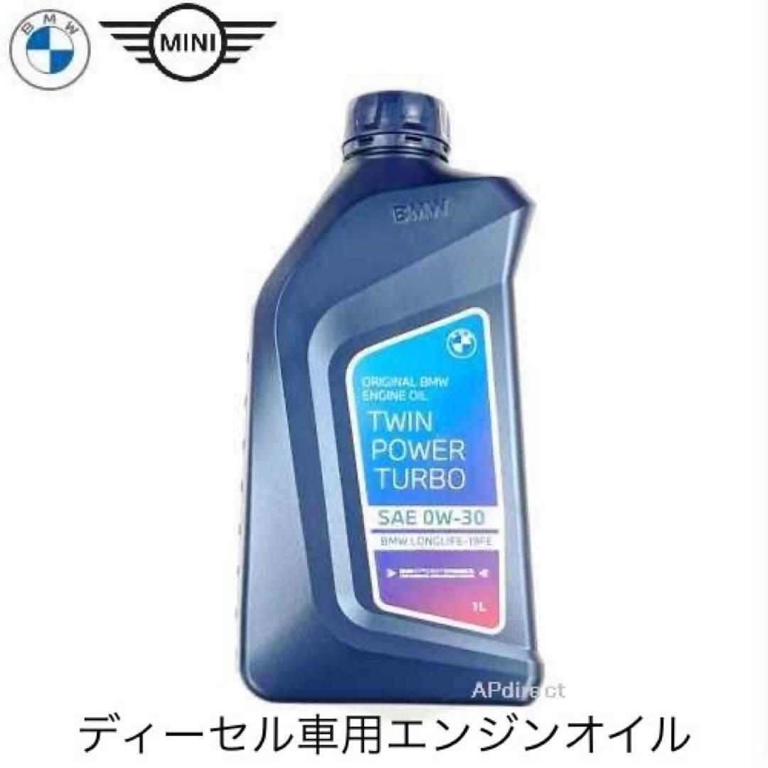  TWIN POWER TURBO 1L ディーゼルエンジンオイル✖️5本