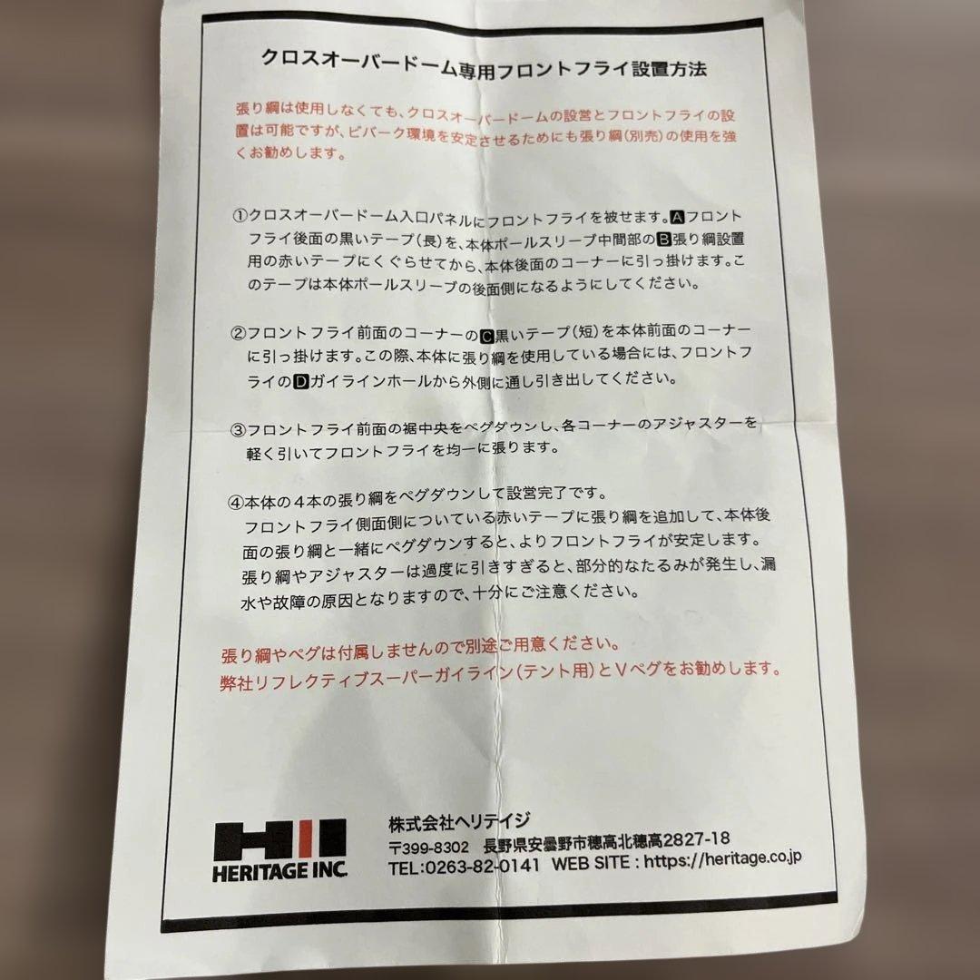 HERITAGEINC.クロスオーバードーム2テント　専用フロントフライ付