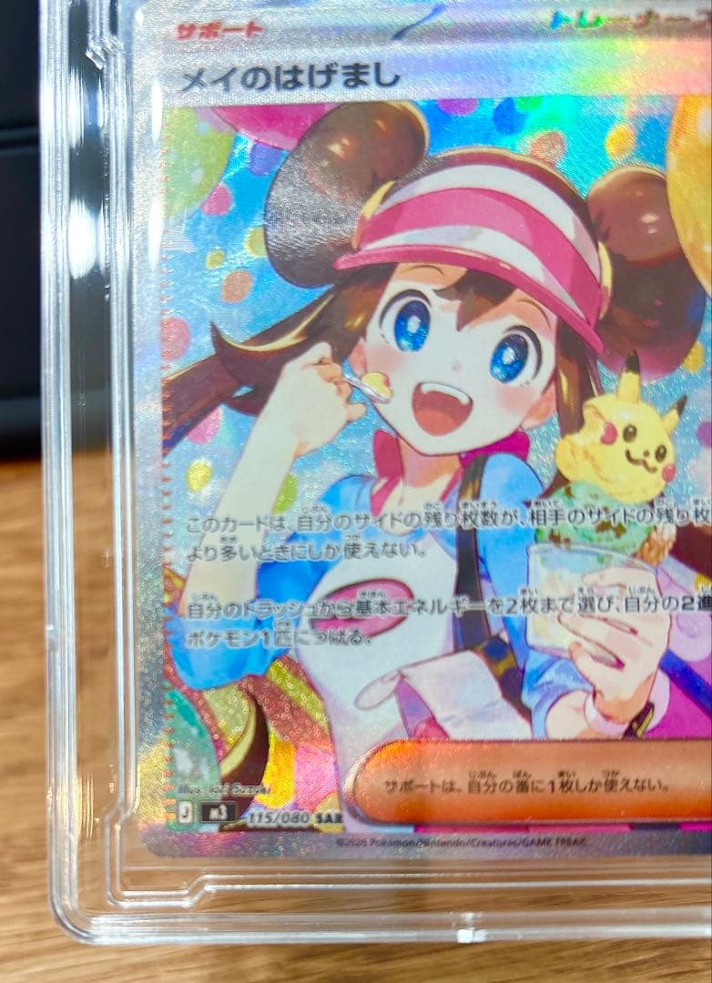 服*！様 ポケモンカード メイのはげましSAR