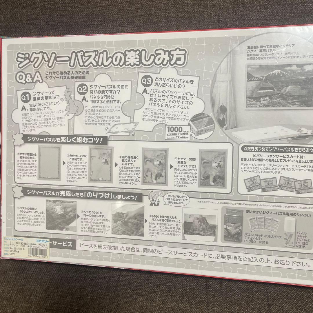 ハローキティー　ジグソーパズル　モザイクアート