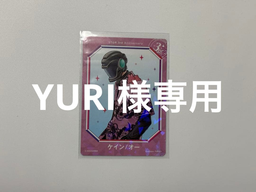 【YURI】ケインオー トレカ