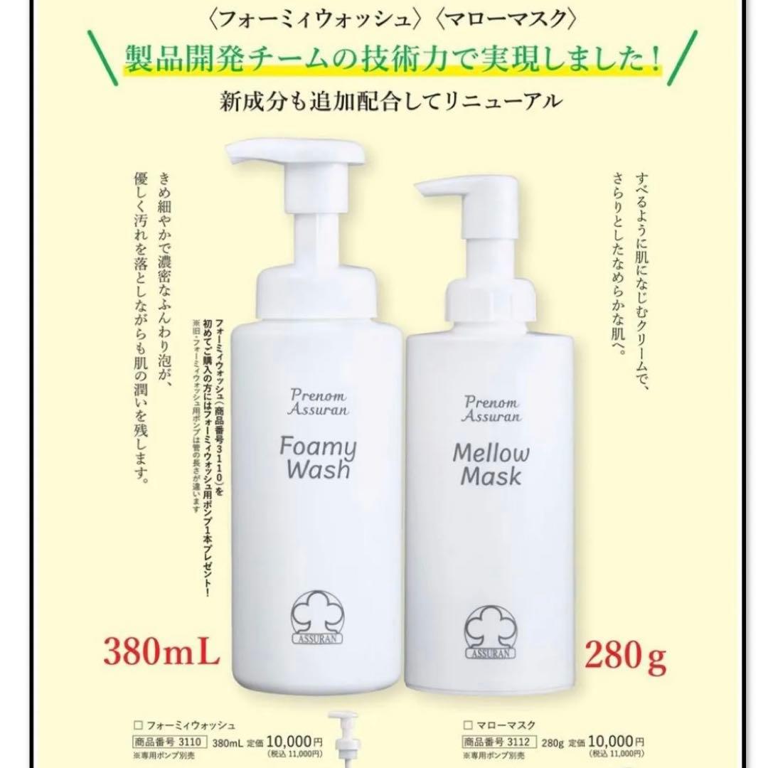 アシュラン【新品未開封】フォーミィウォッシュ 380ml ポンプ付き 増量！！