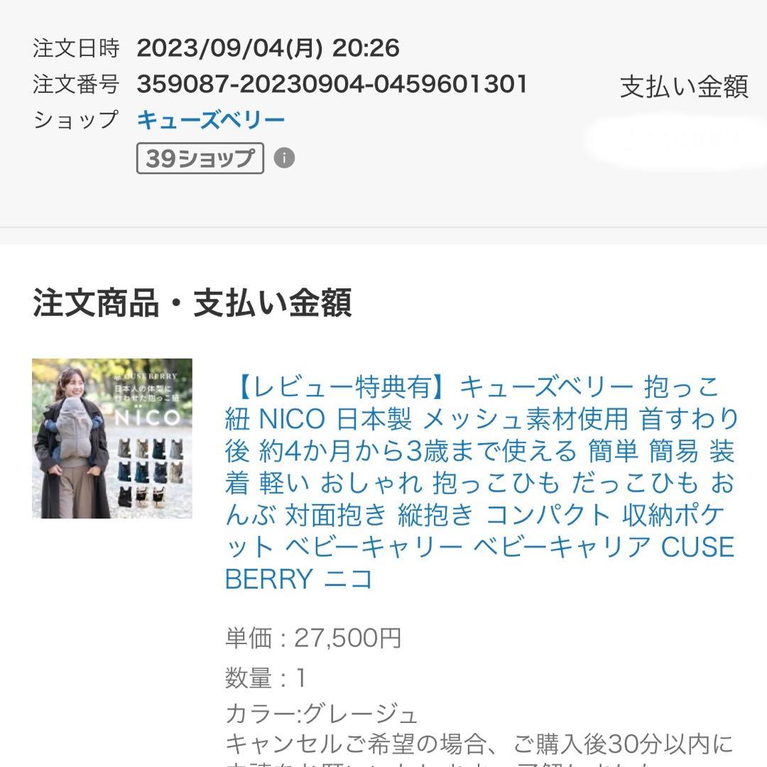 【匿名配送】キューズベリーNICO 抱っこ紐（グレージュ）