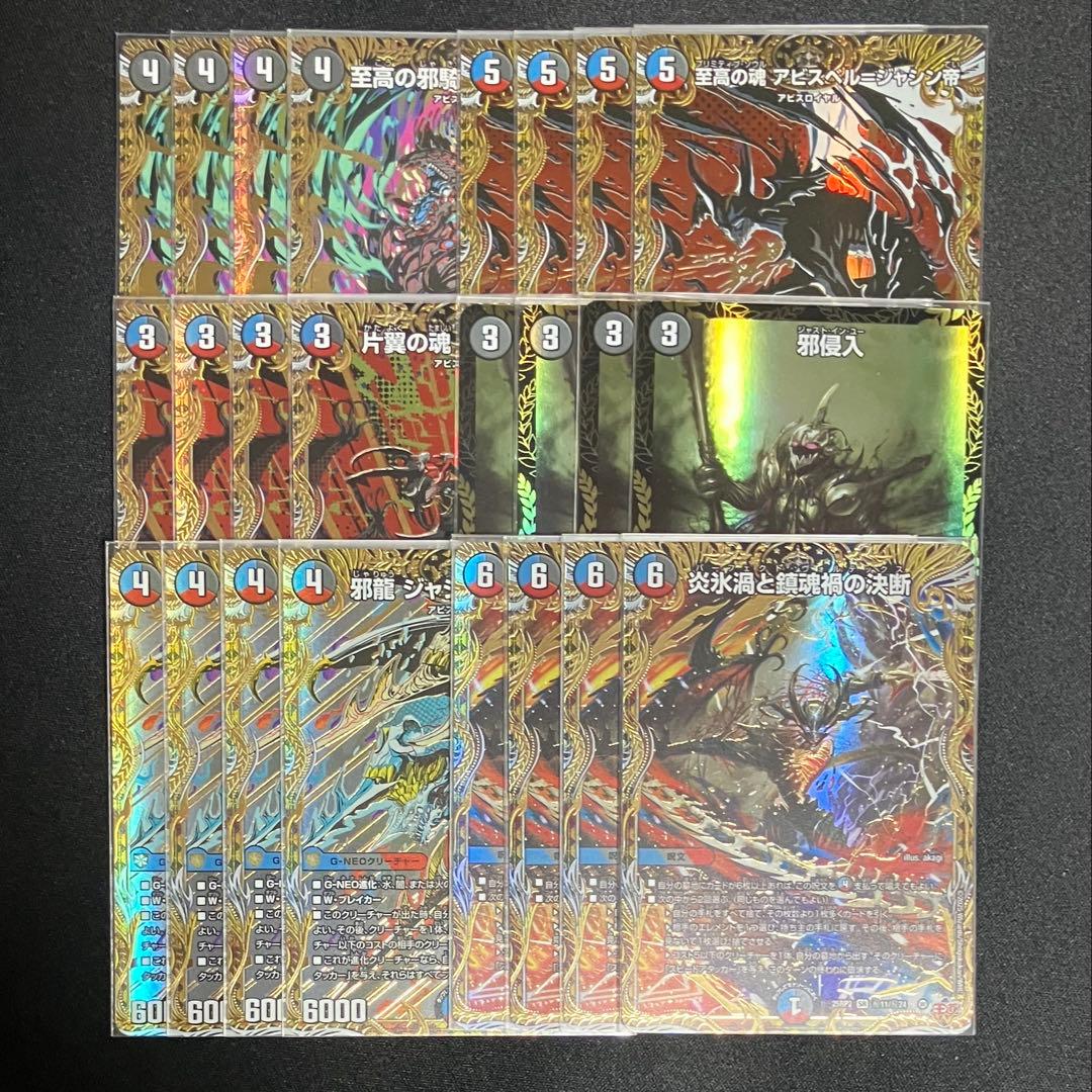 クローシスアビス 高レート デッキパーツ 24枚セット