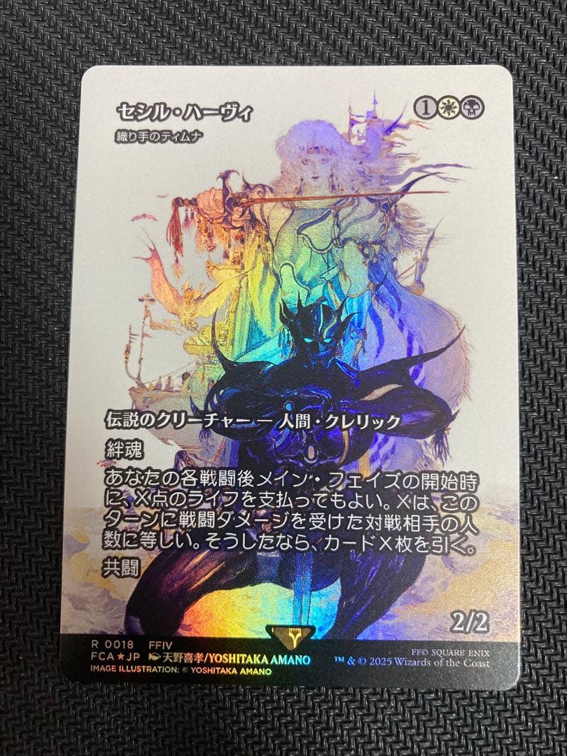 セシル・ハーヴィ // 織り手のティムナ【Foil】