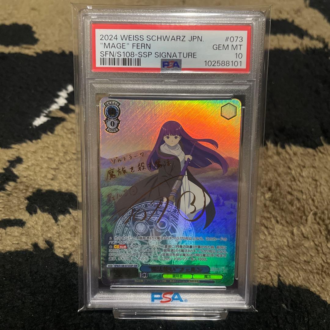 PSA10 ヴァイスシュヴァルツ 魔法使いフェルン SSP 箔押しサイン