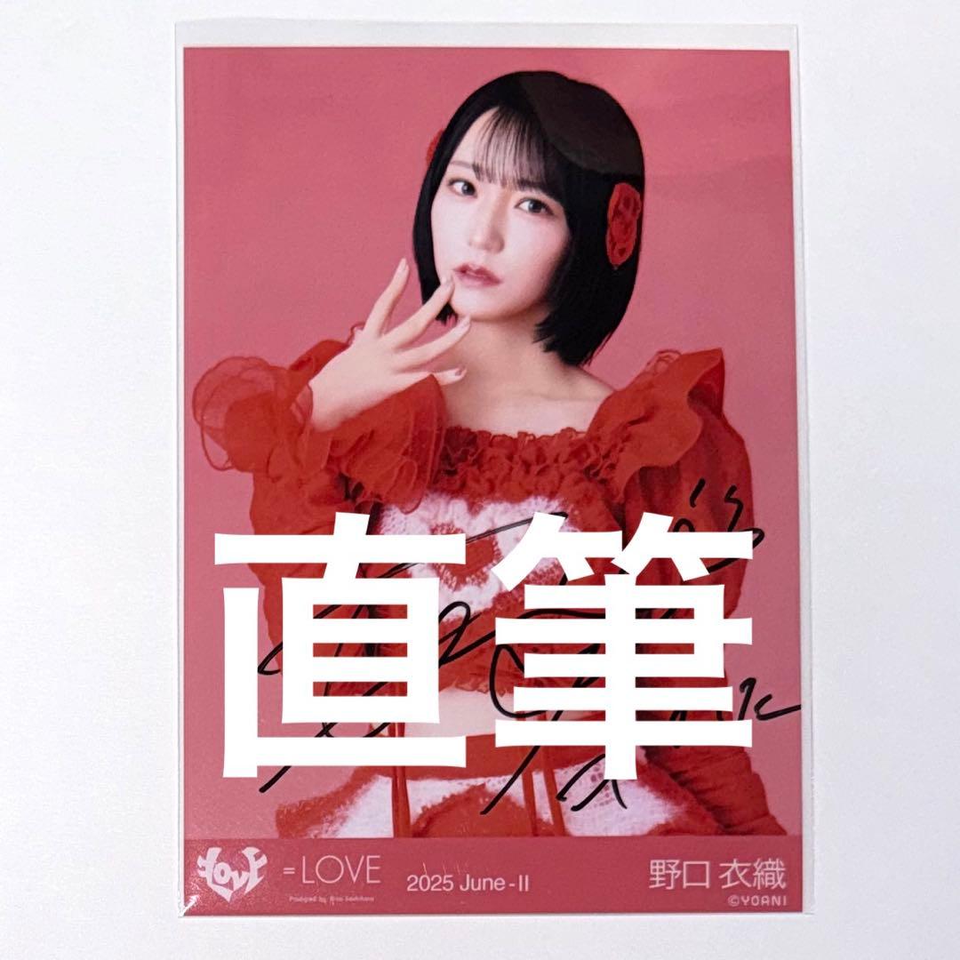 野口衣織 とくベチュ、して 生写真 直筆