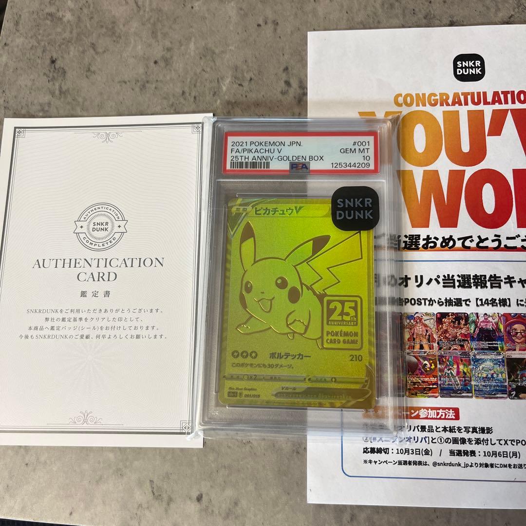 2021 ピカチュウV 25周年記念 ゴールデンボックス