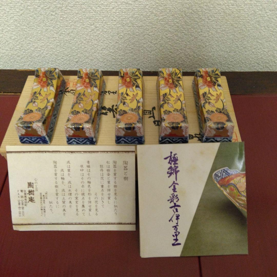 其泉窯　極錦金彩古伊万里　箸置　5客　新品未使用