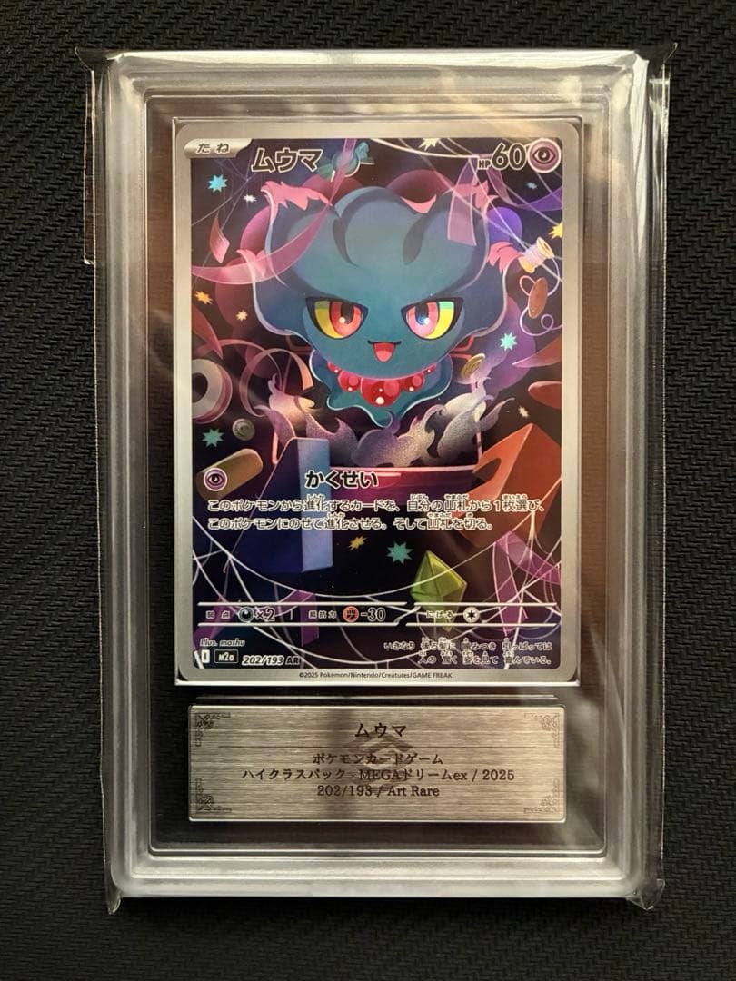 ARS10 ムウマ　AR メガドリームex