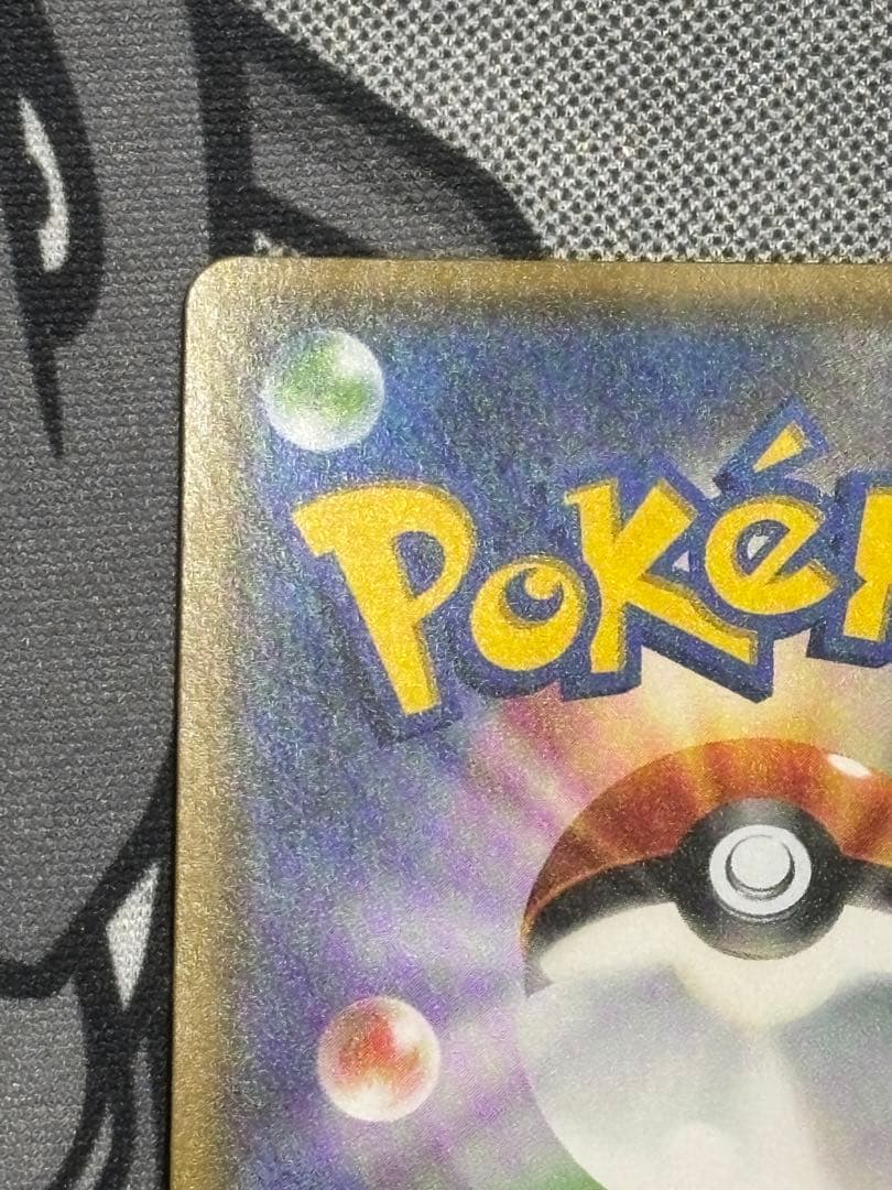 美品ルザミーネ SR SM4+ GXバトルブースト 120/114