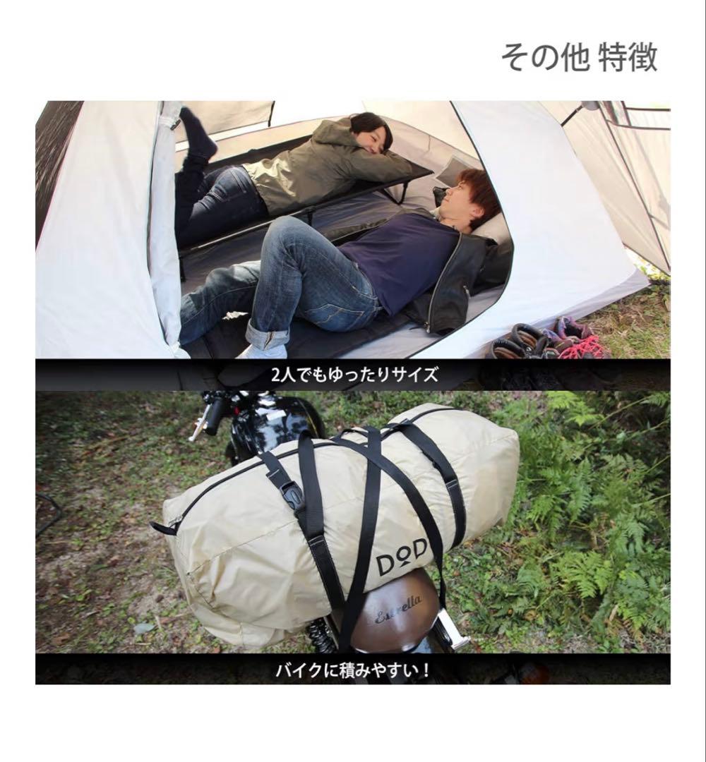 DOD RIDER'STANDEMTENT ライダースタンデムテント　ワンタッチ