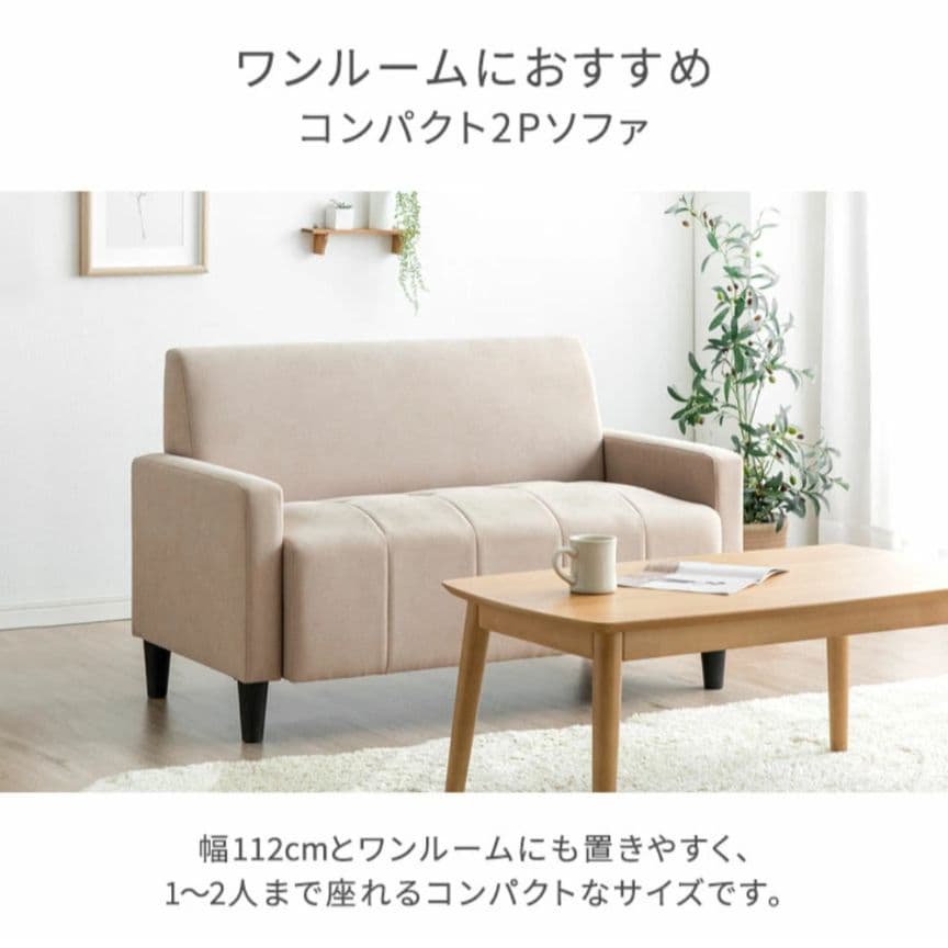 【たのメル便配送】ソファ 2人がけ