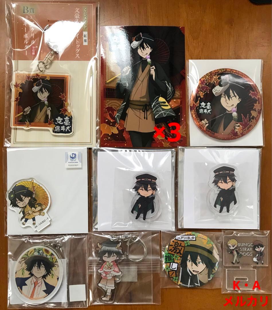 文豪ストレイドッグス 江戸川乱歩セット①