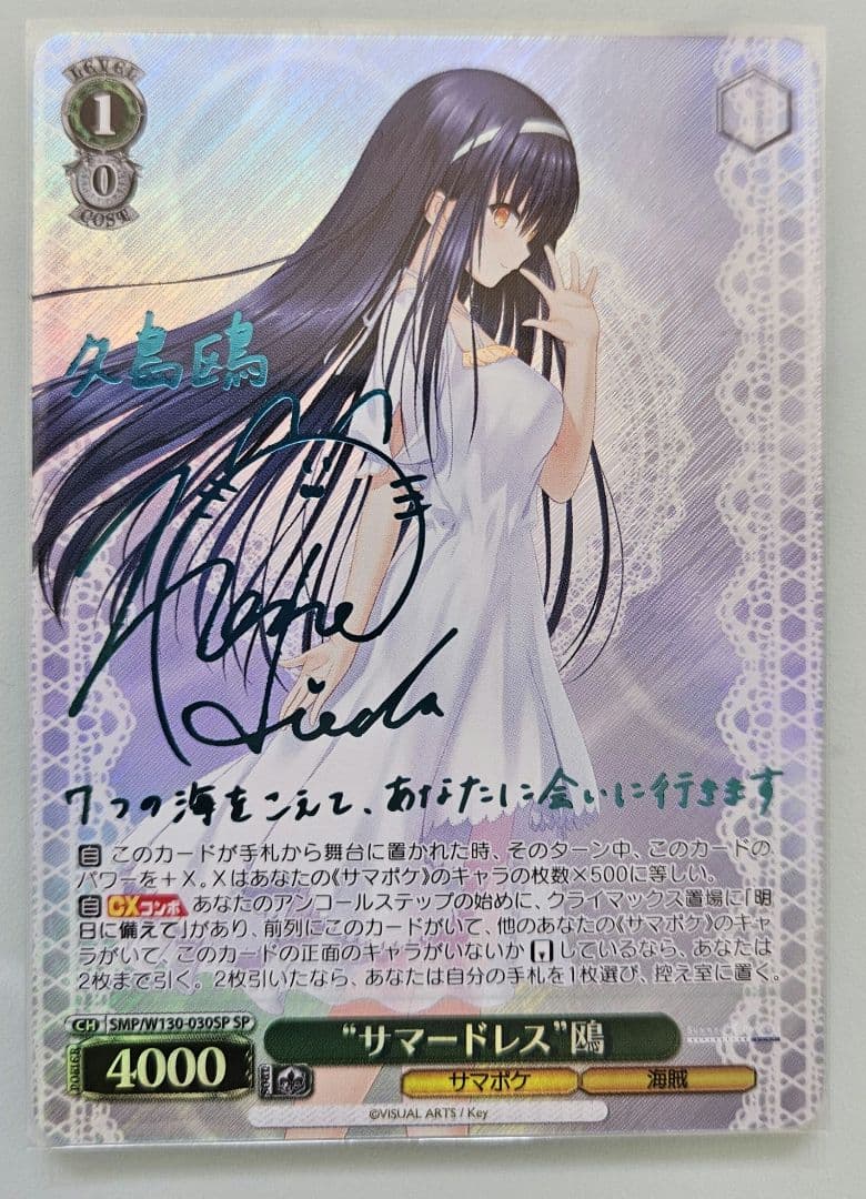 サマードレス 鴎 SP サマポケ Summer Pockets