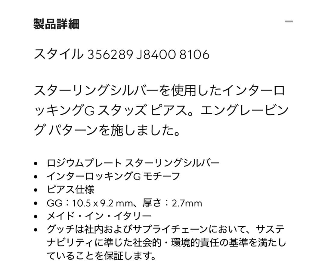 GUCCI グッチ インターロッキング ピアス 両耳