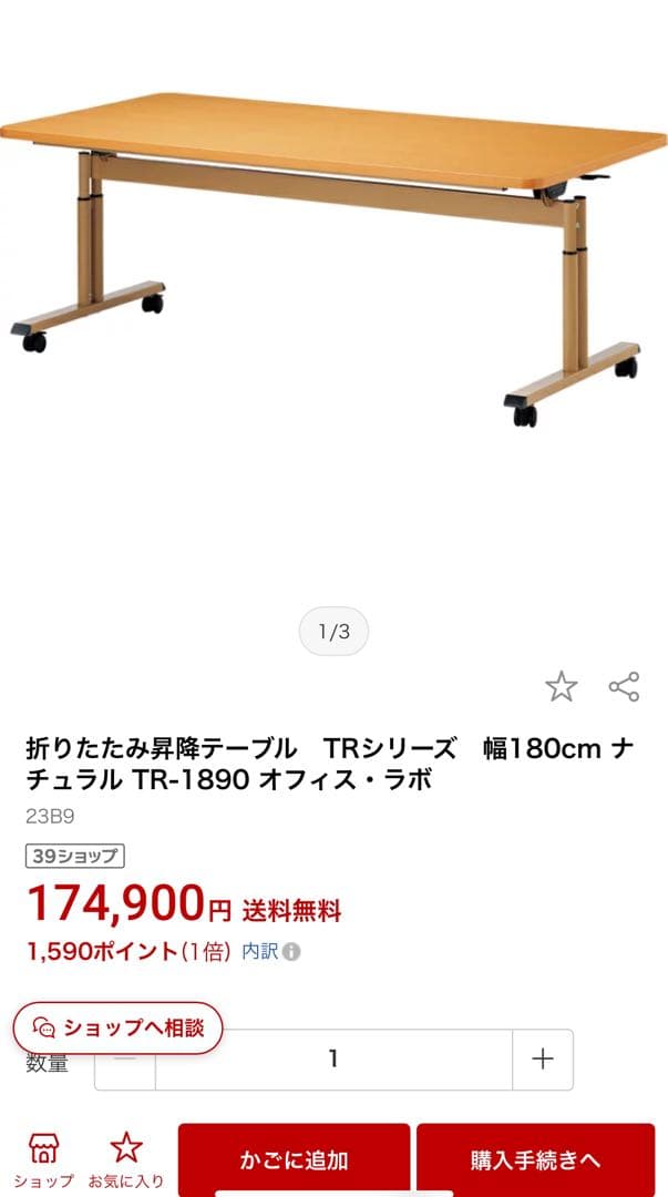 激安送料込‼️折りたたみ昇降テーブル 幅180cm TR-1890 オフィス・ラボ