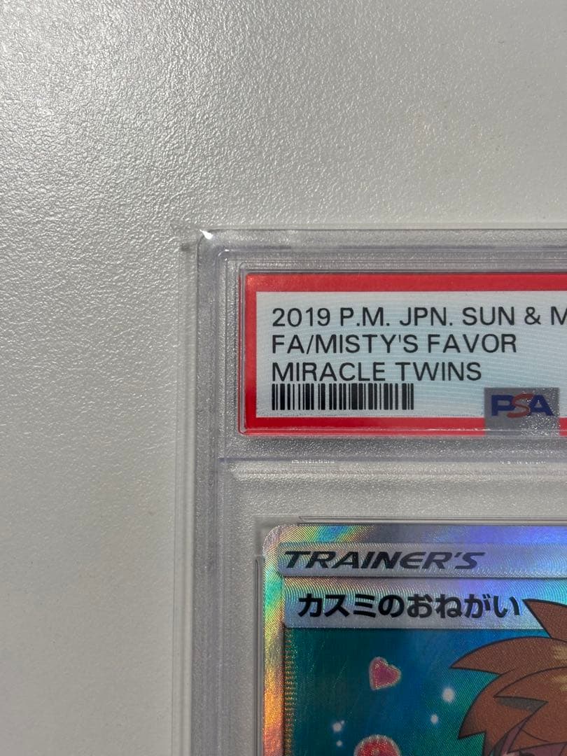 【PSA10】カスミのおねがい SR 104/094