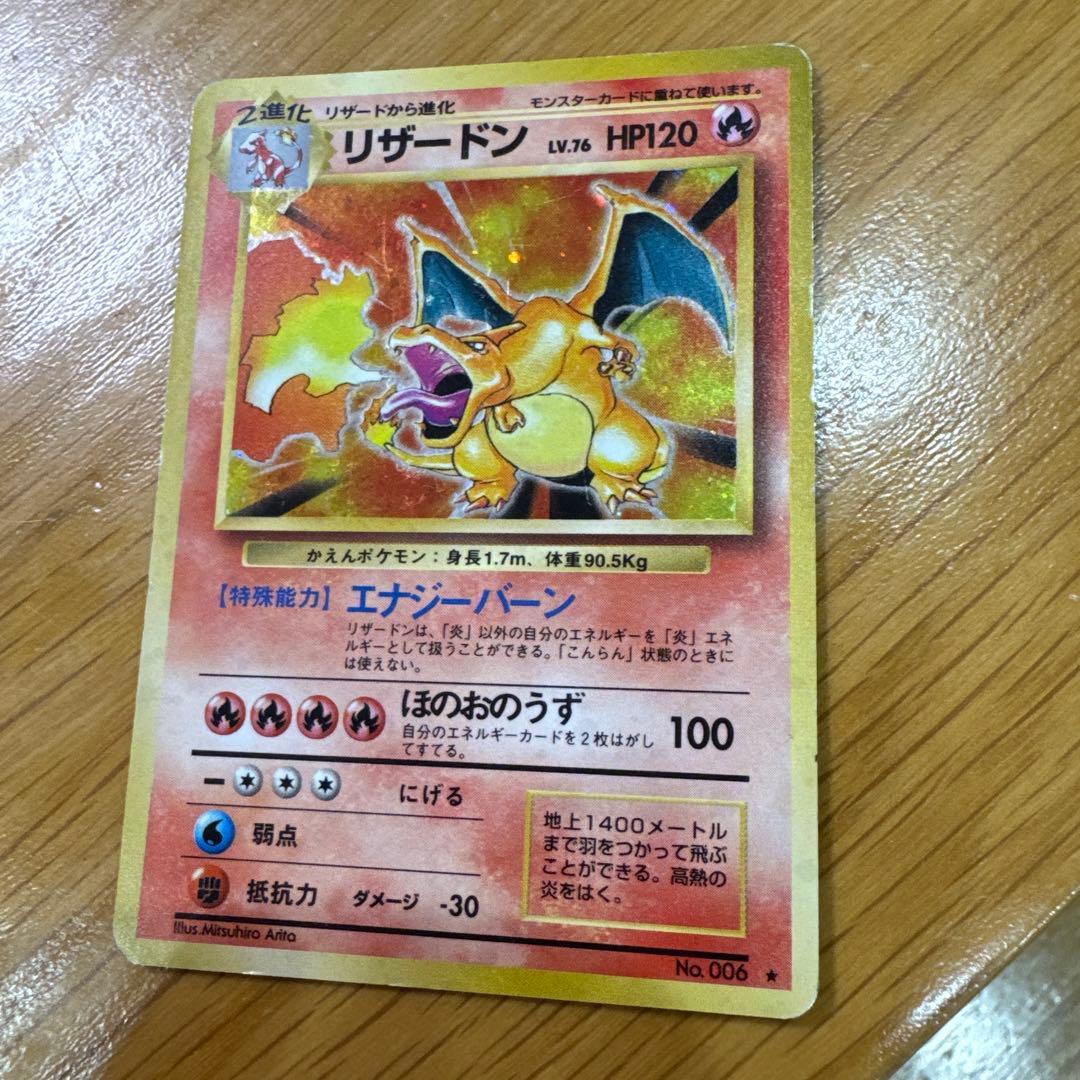 ポケモンカード 旧裏 かえんリザードン　赤艶