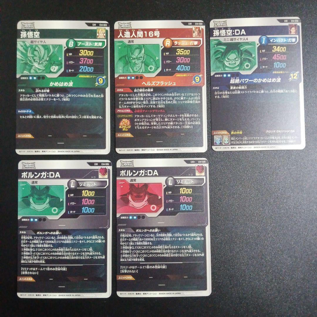 SDV4弾　神龍EXR　5種セット　ドラゴンボールスーパーダイバーズ