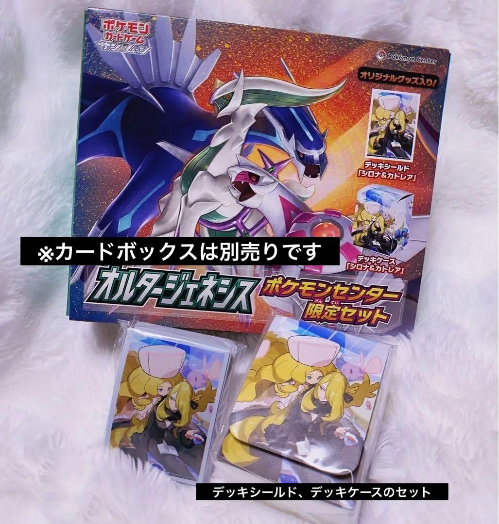 オルタージェネシス ポケモンセンター限定セット シロナ カトレア