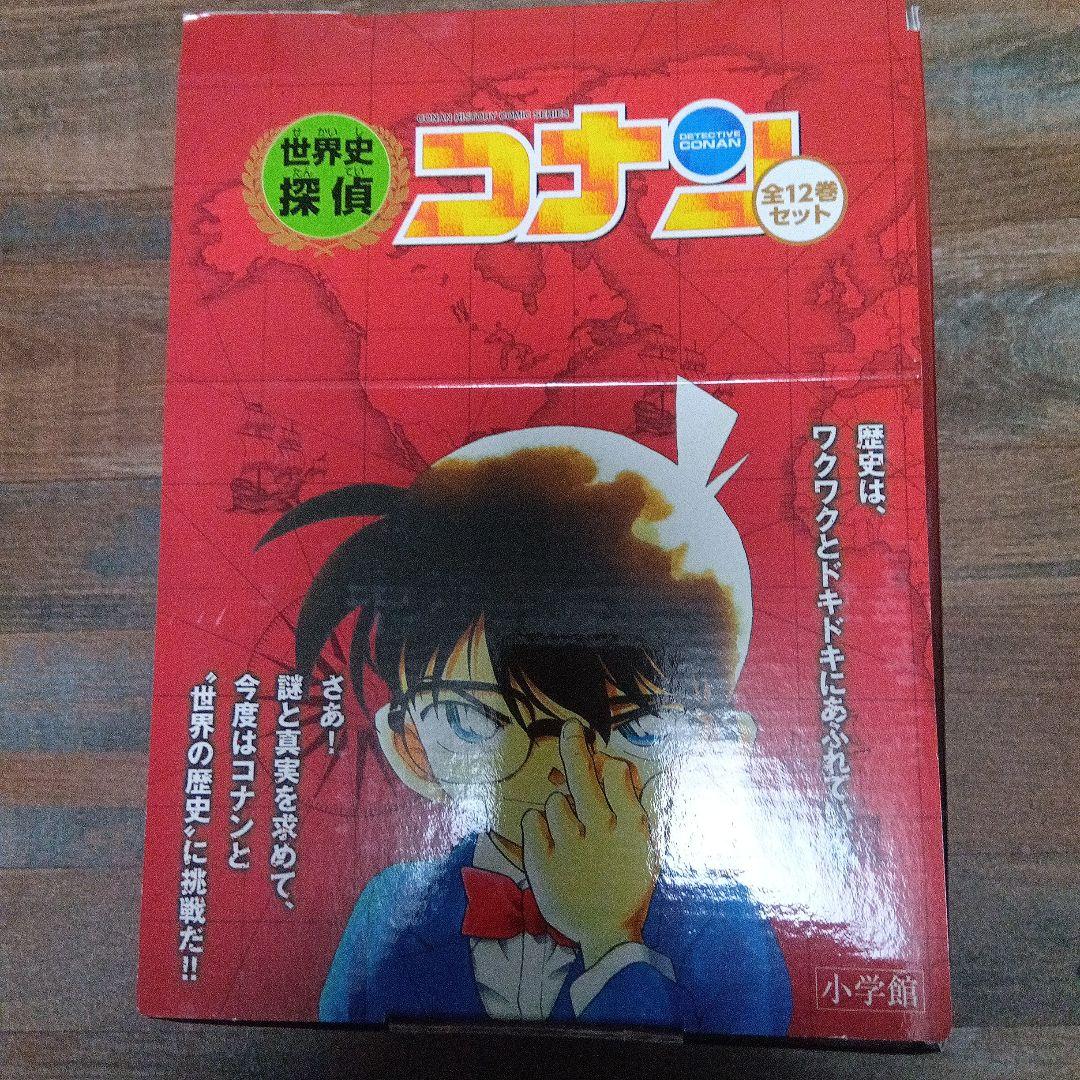 世界史探偵コナン 名探偵コナン歴史まんが 　12冊セット