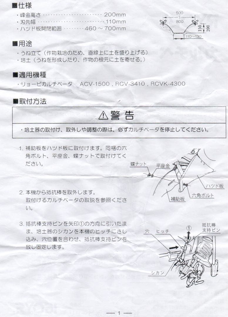 未使用 京セラ （旧リョービ） カルチベータ用 培土器