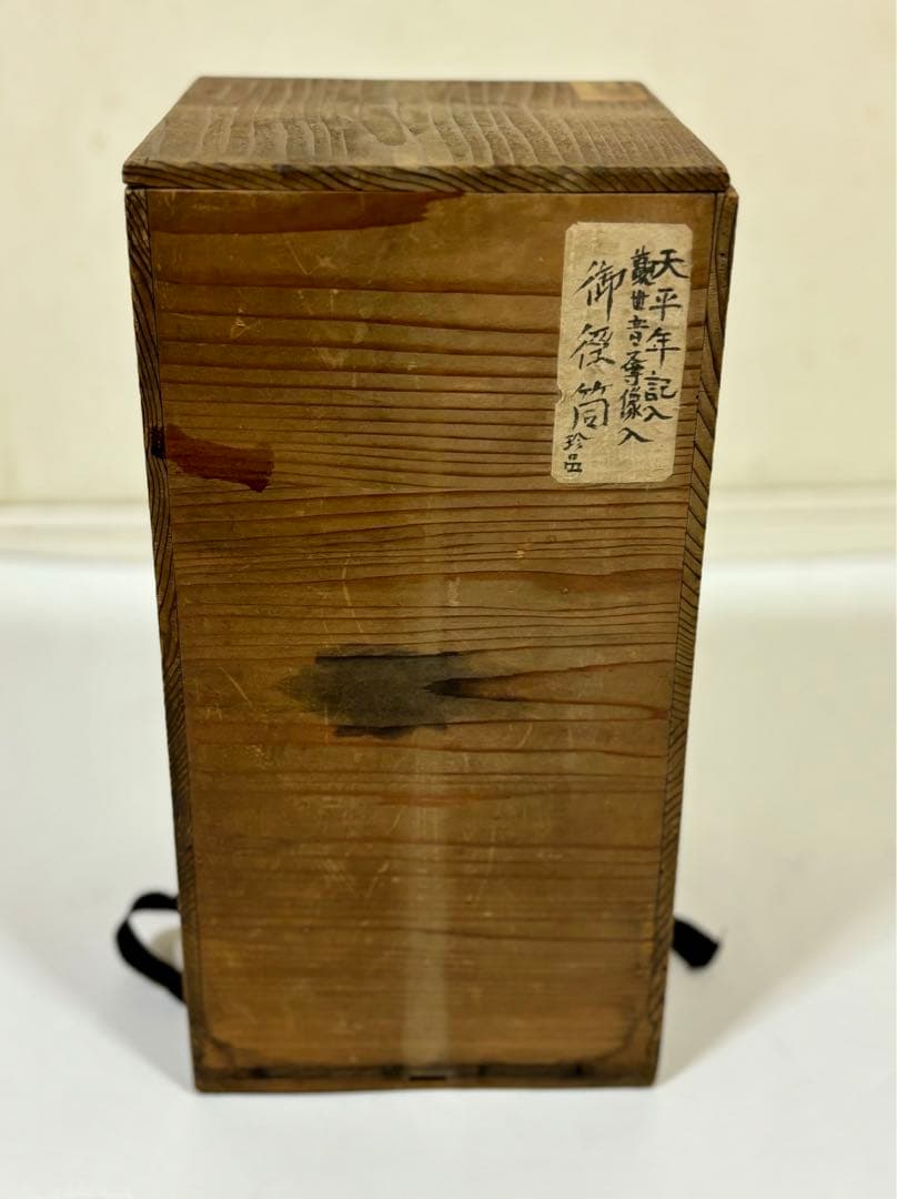「御経筒 天平二年八月 観世音尊像入」1点|仏具 経点 お経 和本