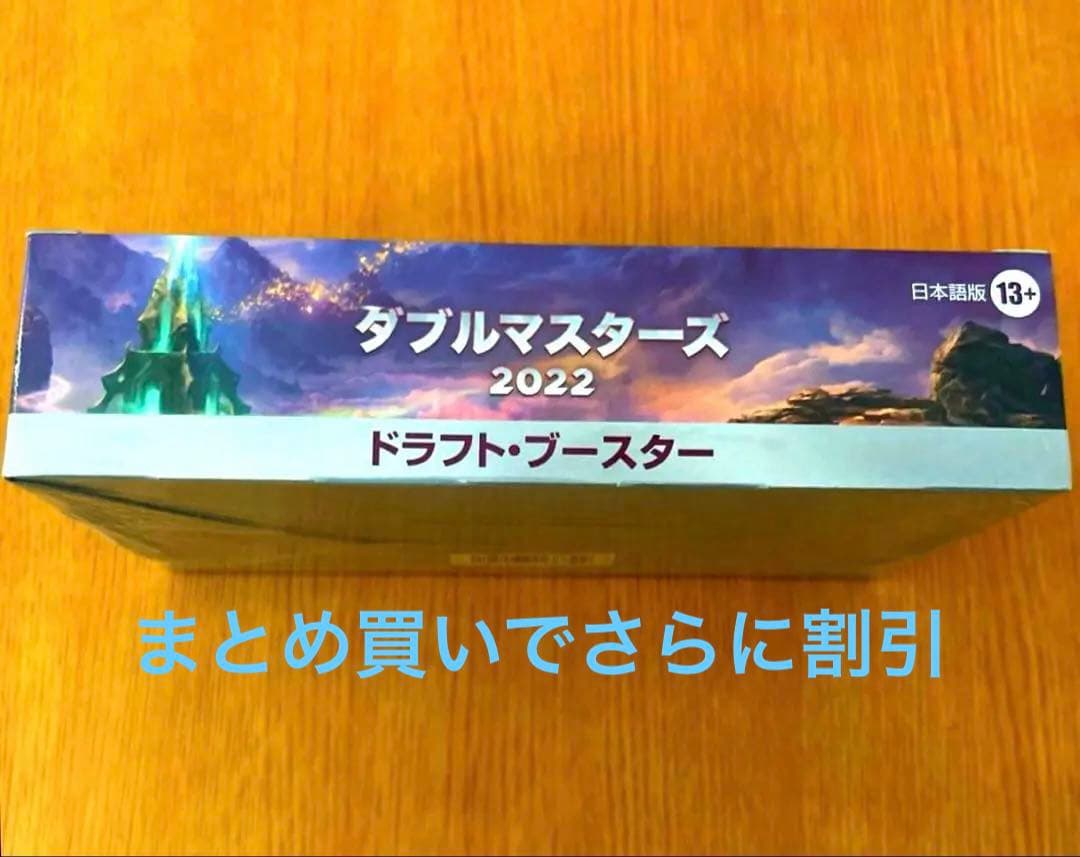 【新品未開封】mtg ダブルマスターズ2022 ドラフトブースター