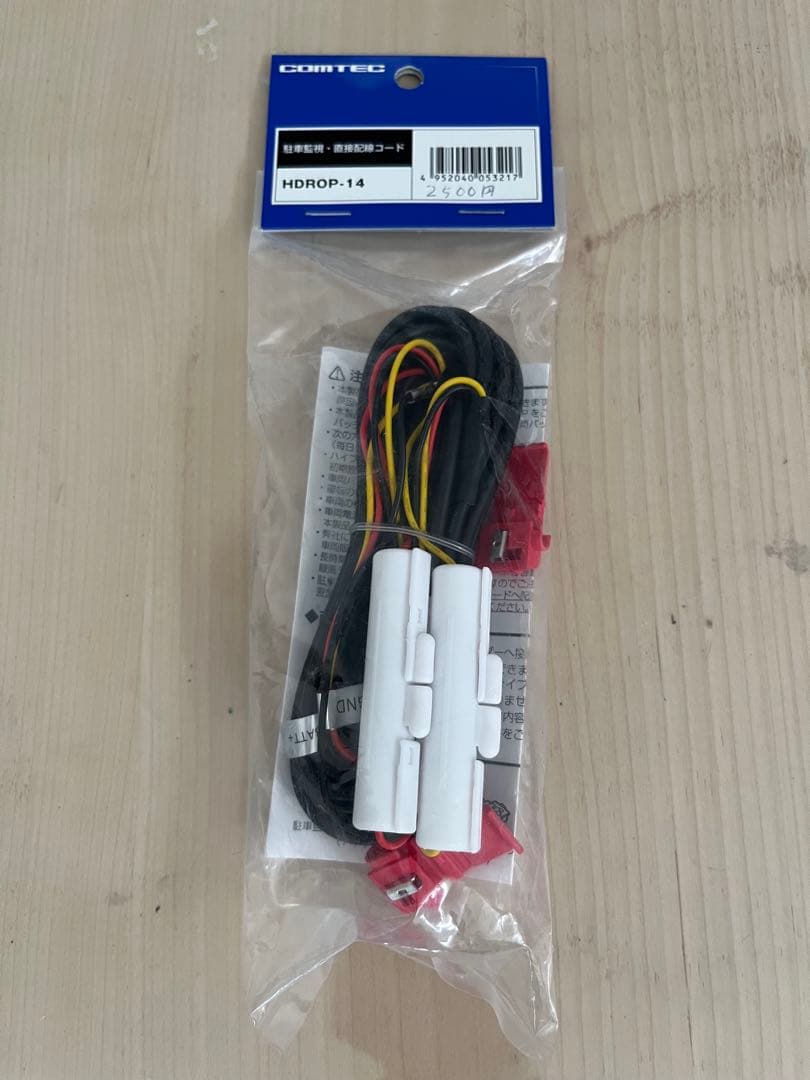 COMTEC ZDR055 ドライブレコーダー、HDROP-14配線コード
