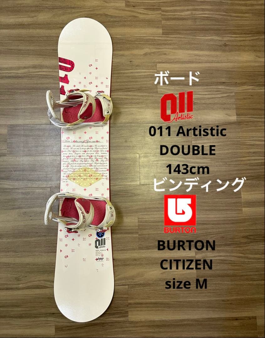 スノーボード 011Artistic143 ビンディングBurton sizeM