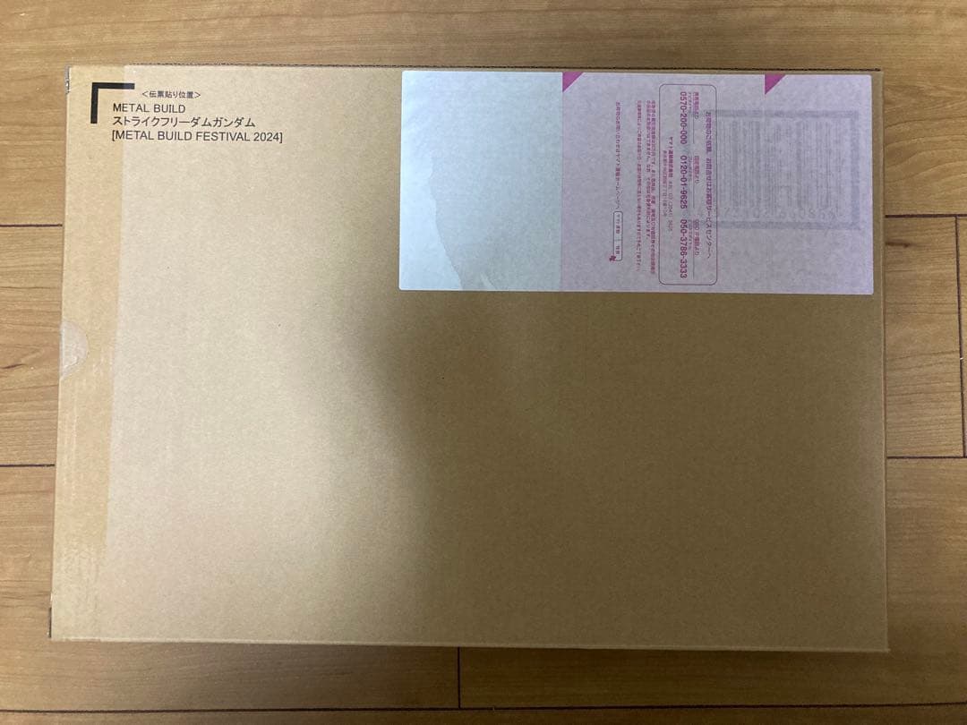 メタルビルド　ストライクフリーダムガンダム　2024