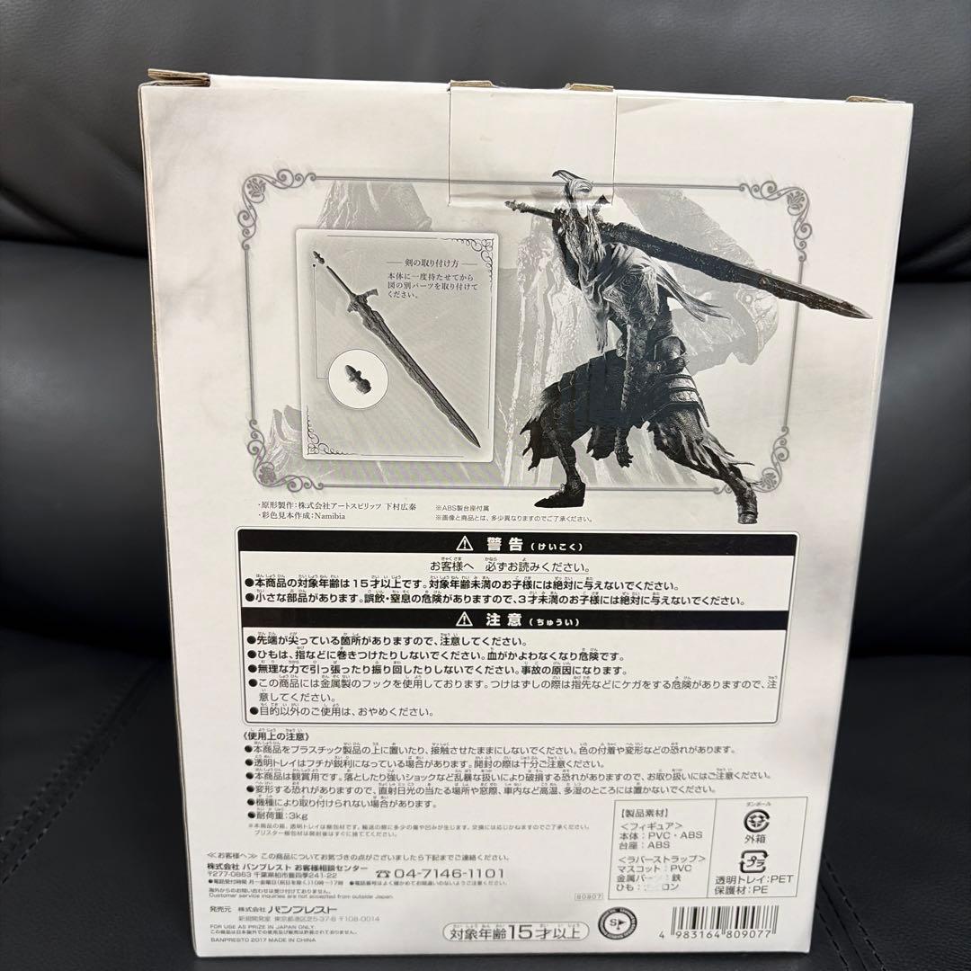 とるパカ！　ダークソウル　深淵歩き　アルトリウス　C賞