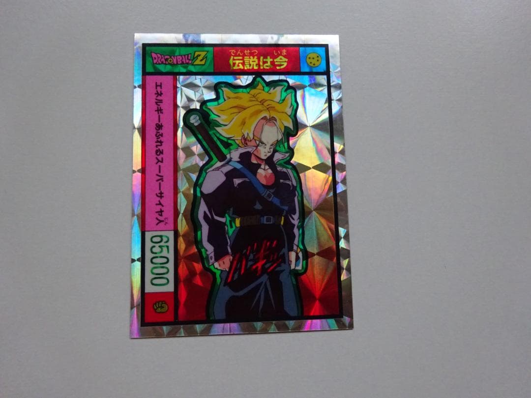 【無印】ドラゴンボール 超サイヤ人 トランクス カードダス