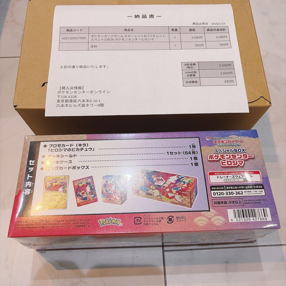 【未開封・シュリンク付き・納品書付き】ポケモンセンターヒロシマ スペシャルBOX