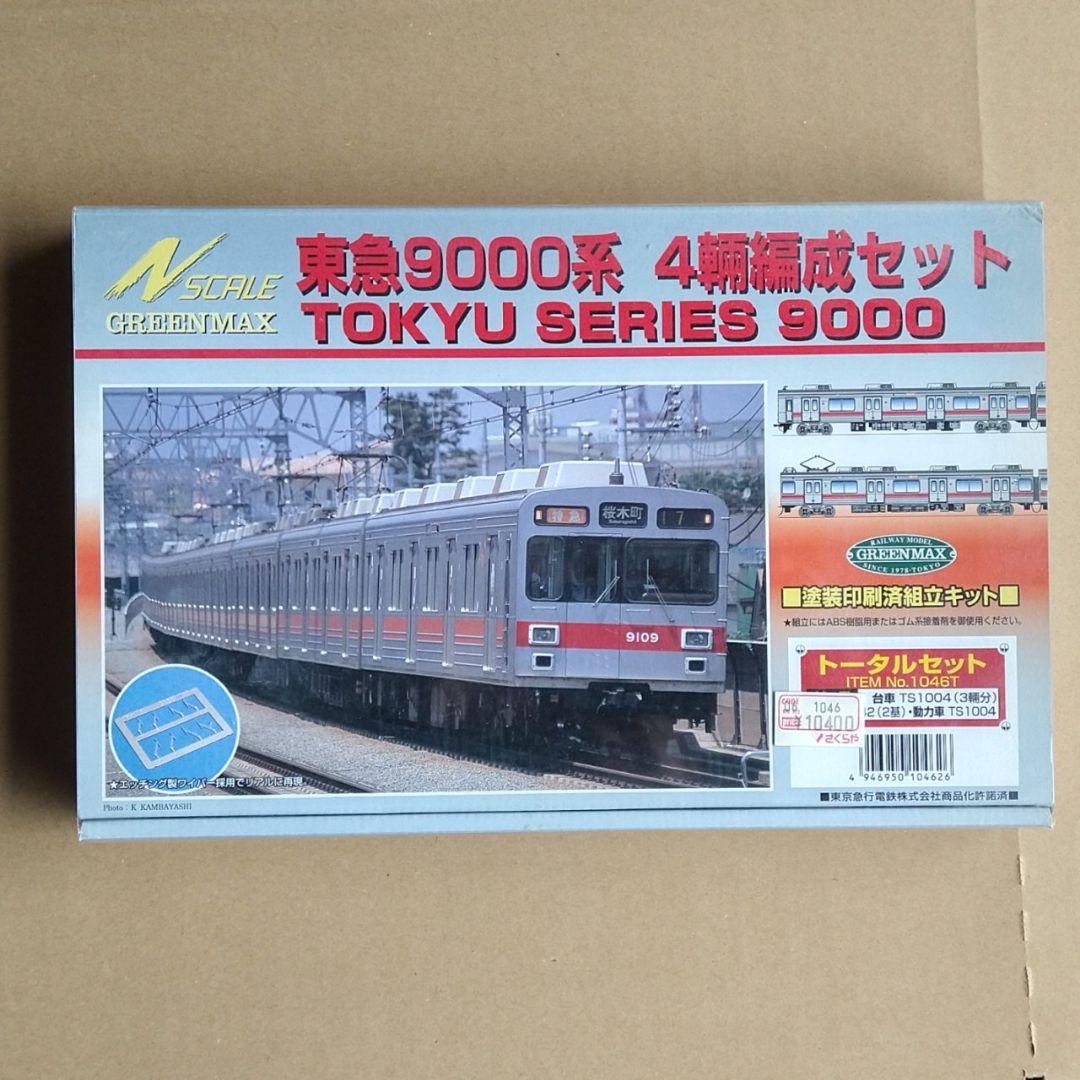 新品グリーンマックス 東急9000系 4両編成トータルキット