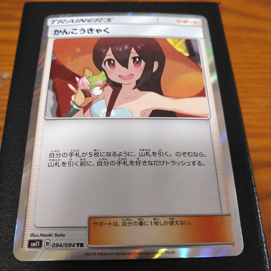 かんこうきゃく　ジムプロモ　TR