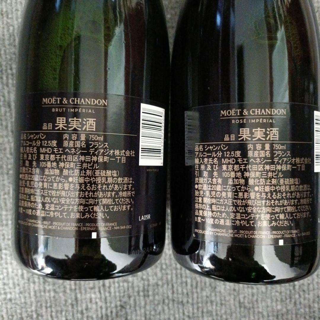 MOËT & CHANDON シャンパン 750ml 2本セット
