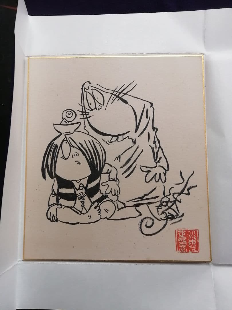 ★水木しげる先生　『ゲゲゲの鬼太郎』肉質画　肉質落款　真筆品　直筆サイン入り
