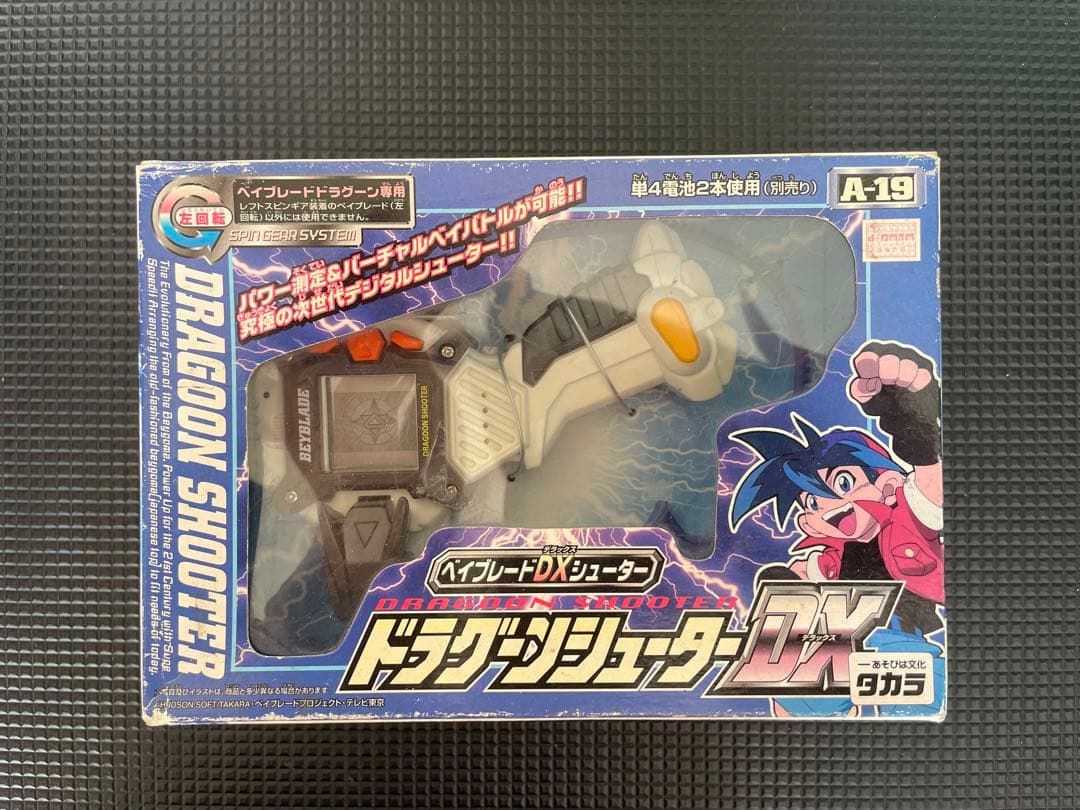 ベイブレードDXシューター ドラグーンシューター 【新品未開封】