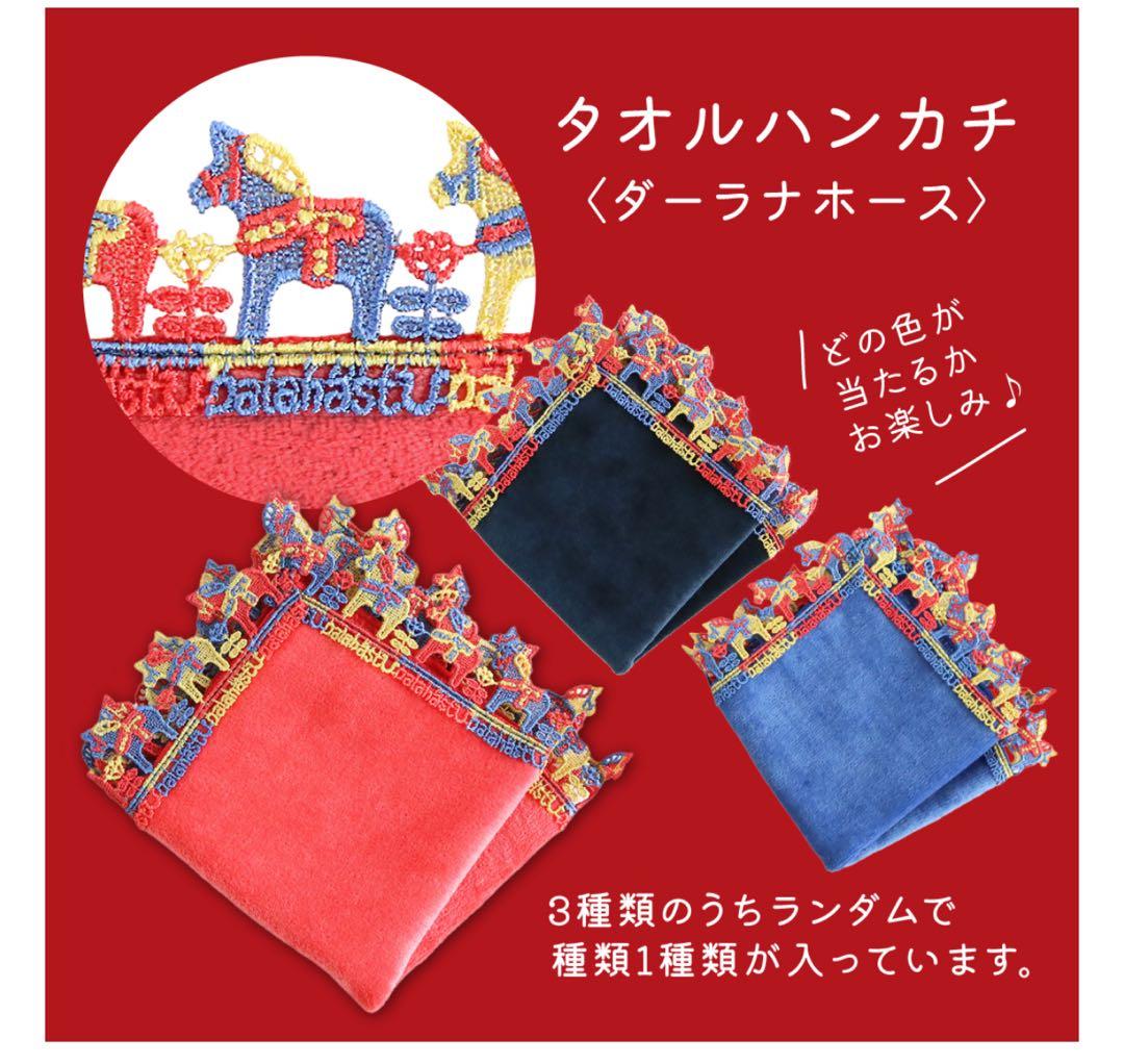 近沢レース　2026年福袋　ハンカチ&おうまチャームセット