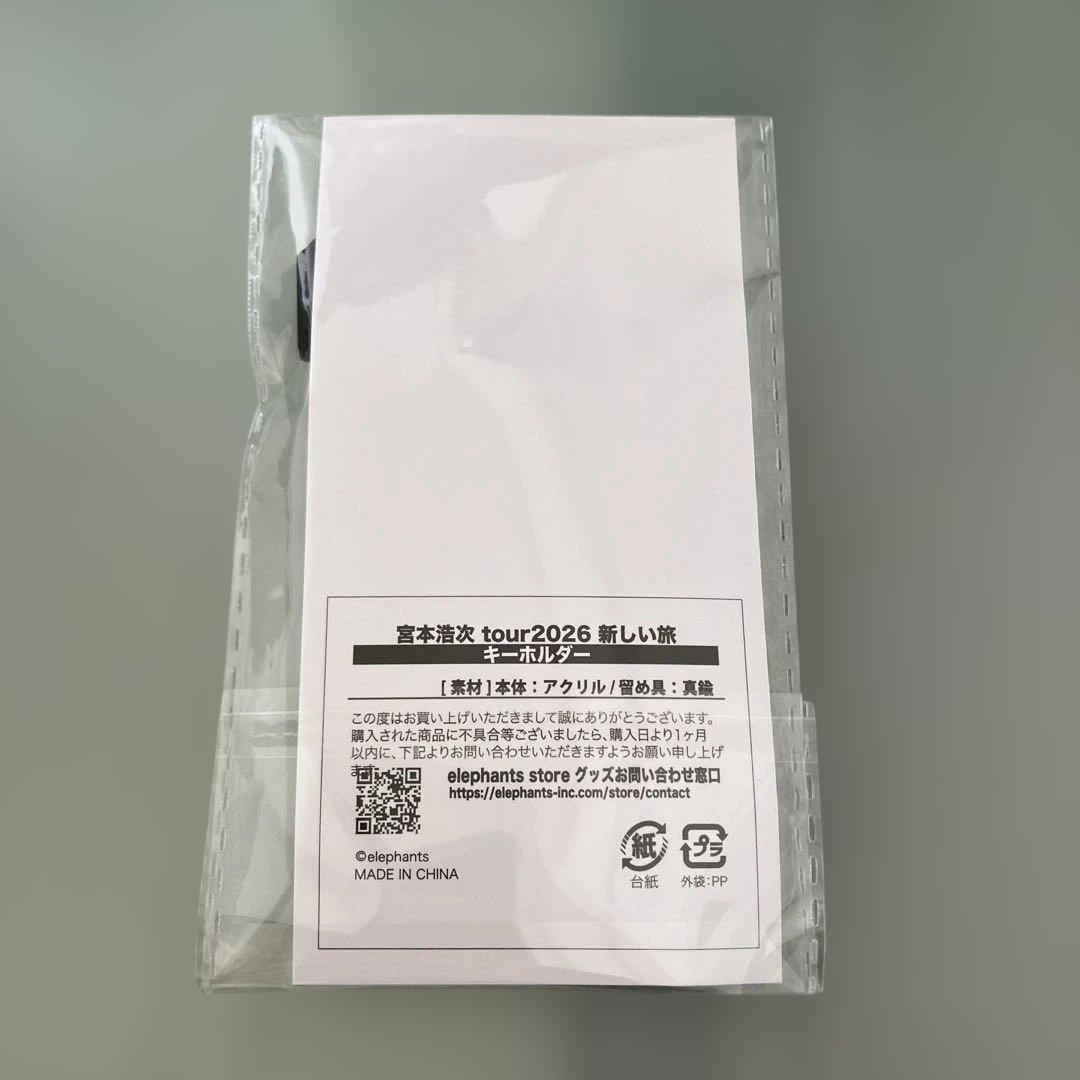 2026年宮本浩次 エレカシカレンダーとキーホルダー