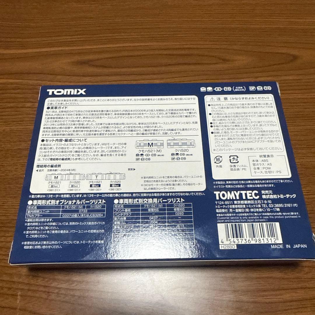 【未開封】TOMIX 98131 JR 521系近郊電車(３次車)基本セット