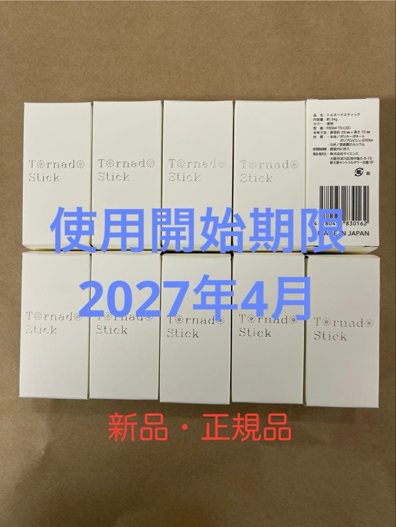 サイエンス　ミラブル　トルネードスティック　１０本【正規品】