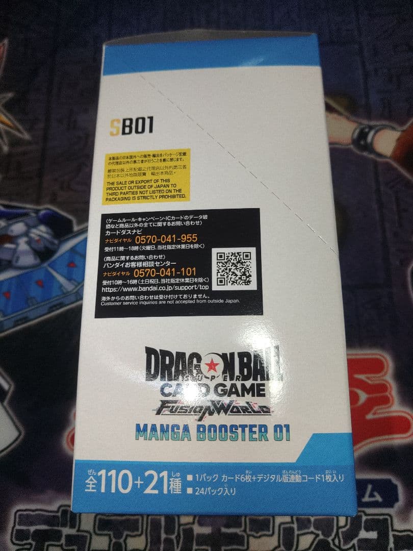 ドラゴンボールカードゲーム　マンガブースター　１BOX
