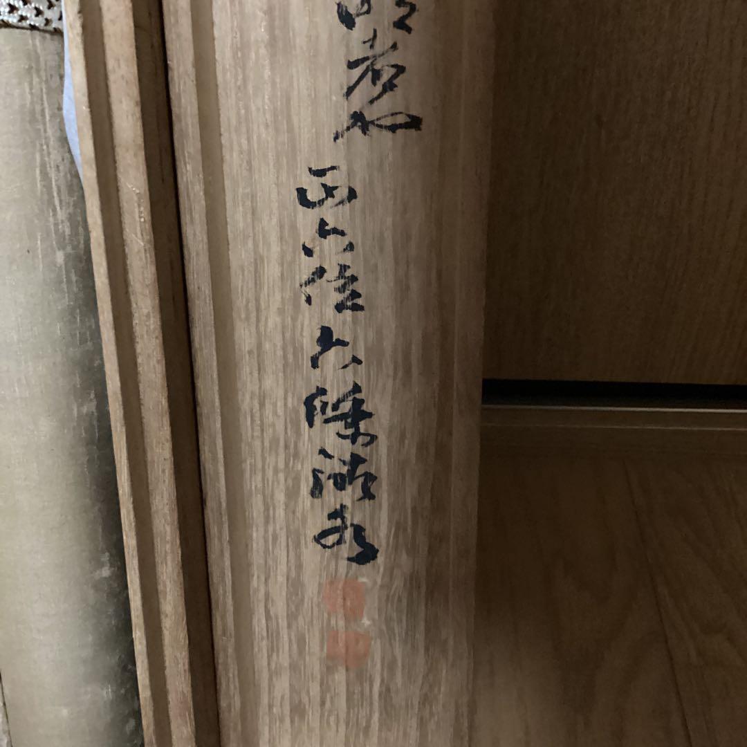 狩野養信筆　尾形袍祝花鳥画写　絹本掛軸一幅　肉筆画　晴川法眼自題箱極模写NO43