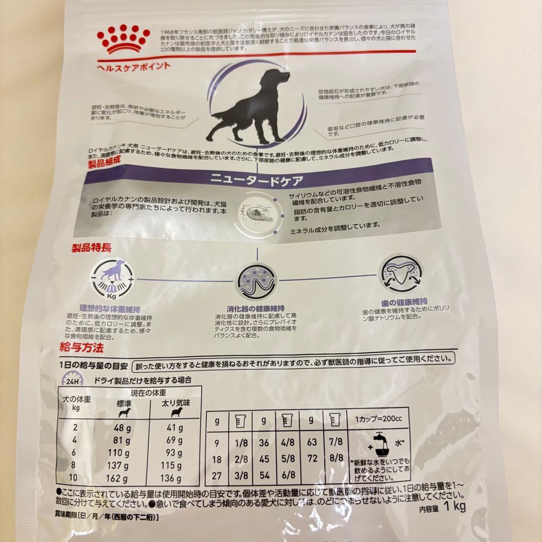 ロイヤルカナン ニュータードケア 1kg×3