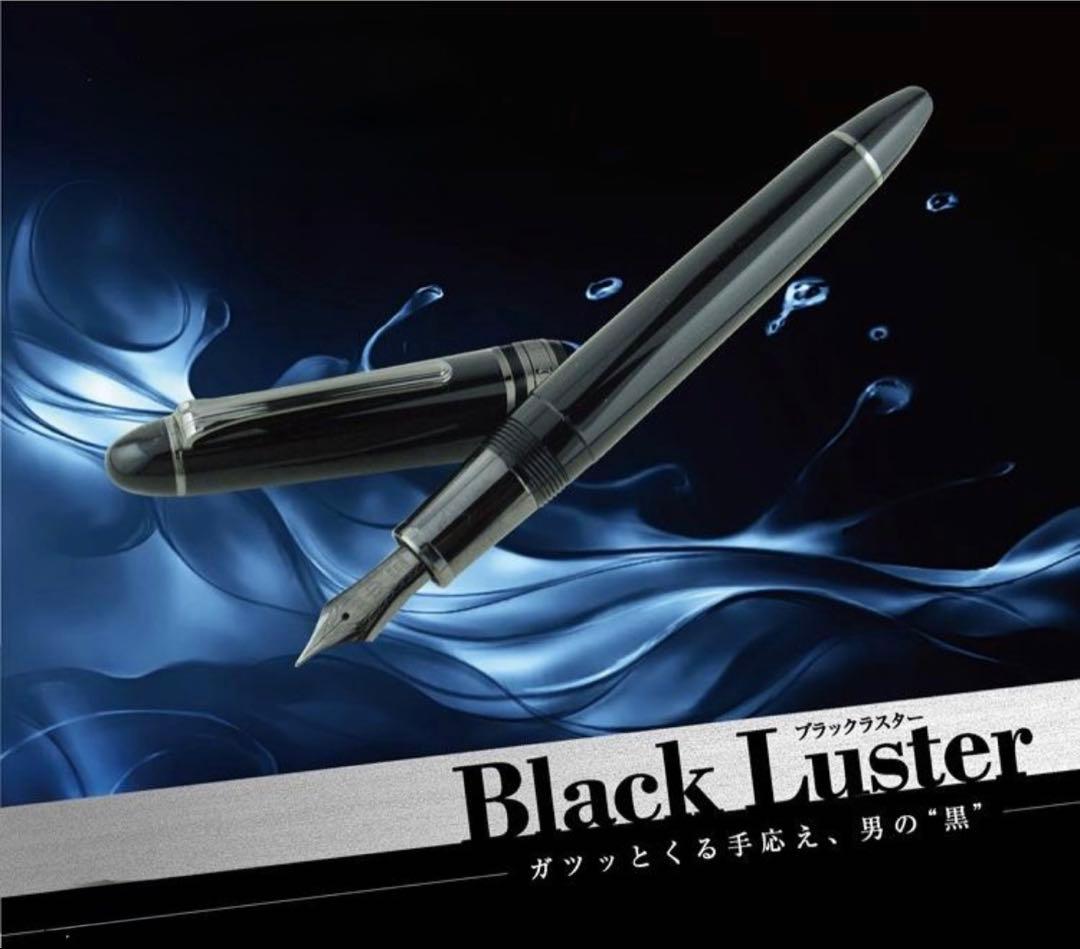 セーラー万年筆 万年筆 プロフィット ブラックラスター 極細　EF