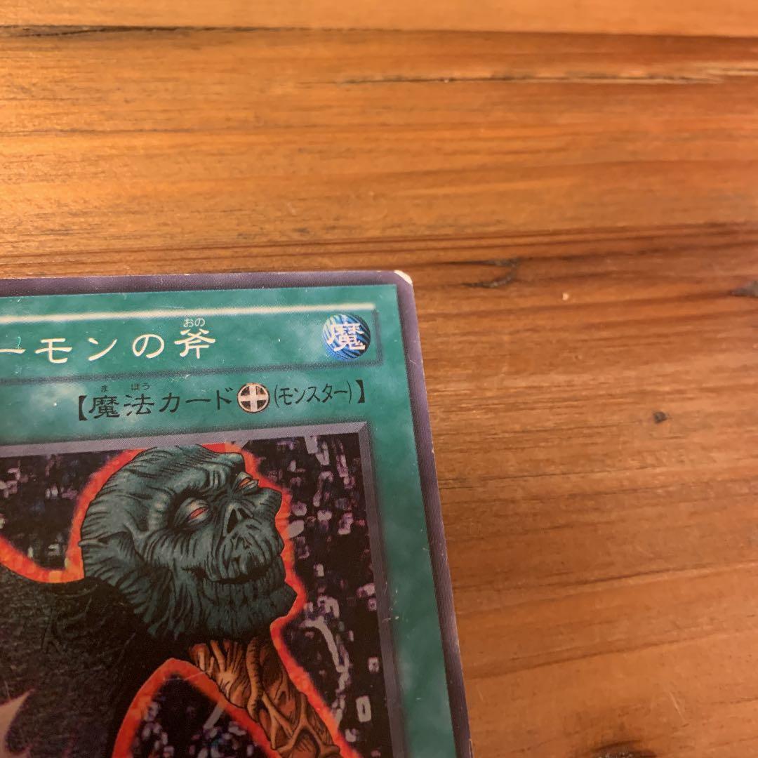 遊戯王 デーモンの斧